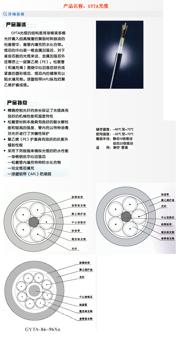 GYTA光纜“天康集團(tuán)-天康www.tiankang0550.com”