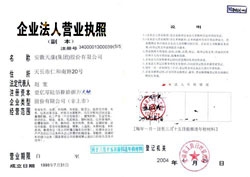 安徽天康企業(yè)營(yíng)業(yè)執(zhí)照